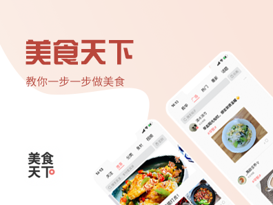 美食天下